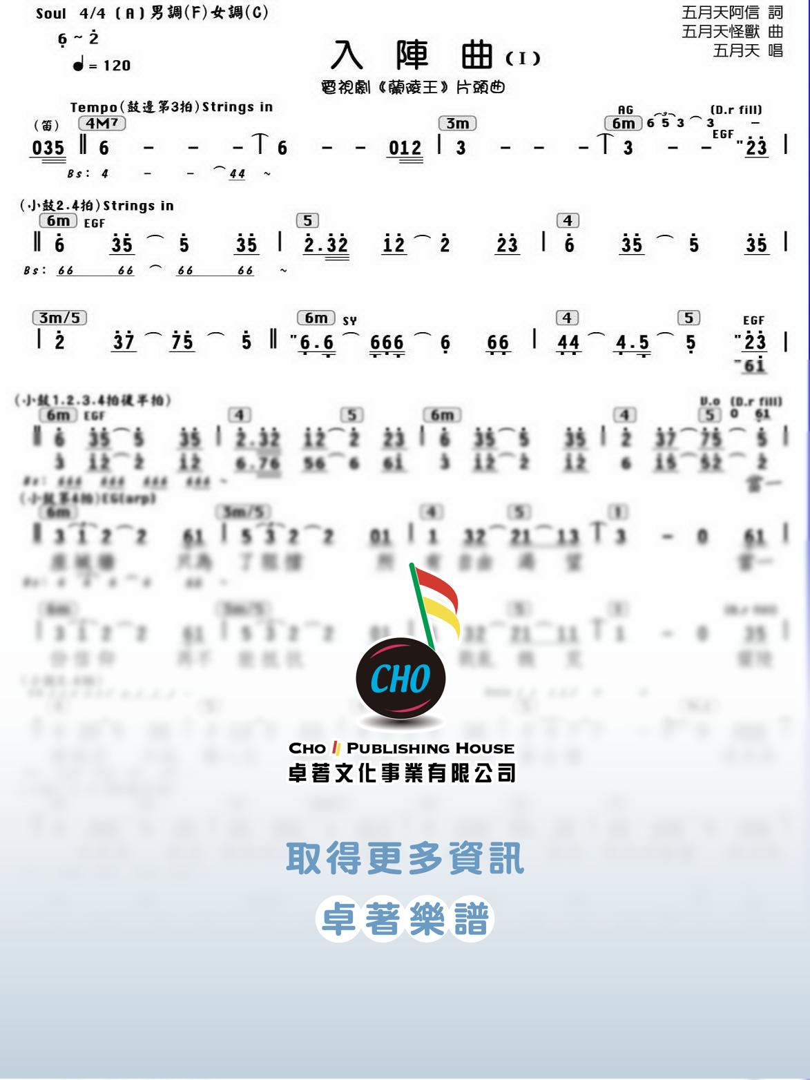 入陣曲